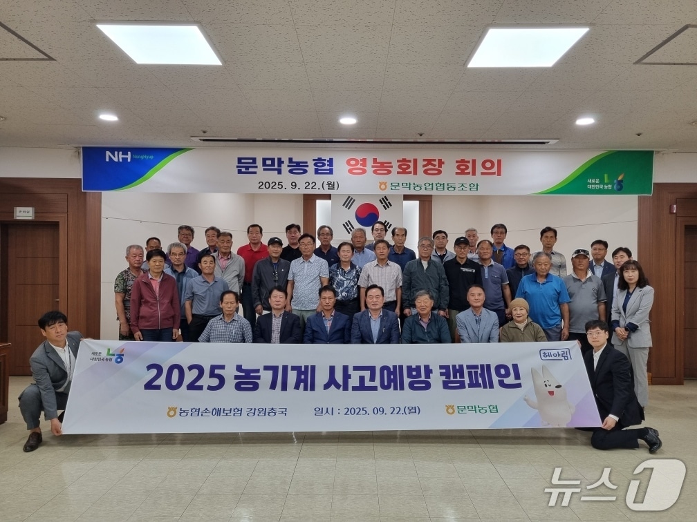 농기계 사고 예방 캠페인.(NH농협손해보험 강원총국 제공. 재판매 및 DB금지)/뉴스1