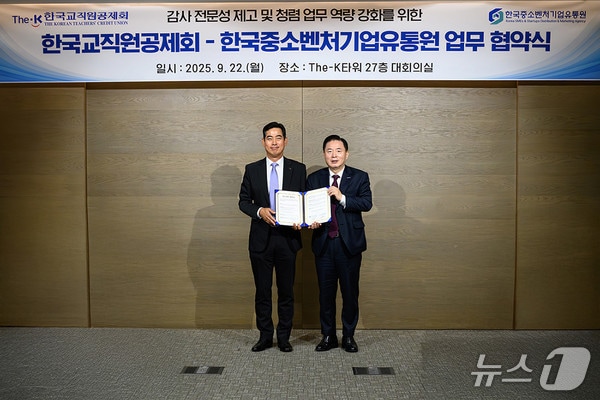 한국교직원공제회는 한국중소벤처기업유통원과 감사 활동 협력과 지원을 위한 업무협약을 체결했다고 22일 밝혔다.(한국교직원공제회 제공