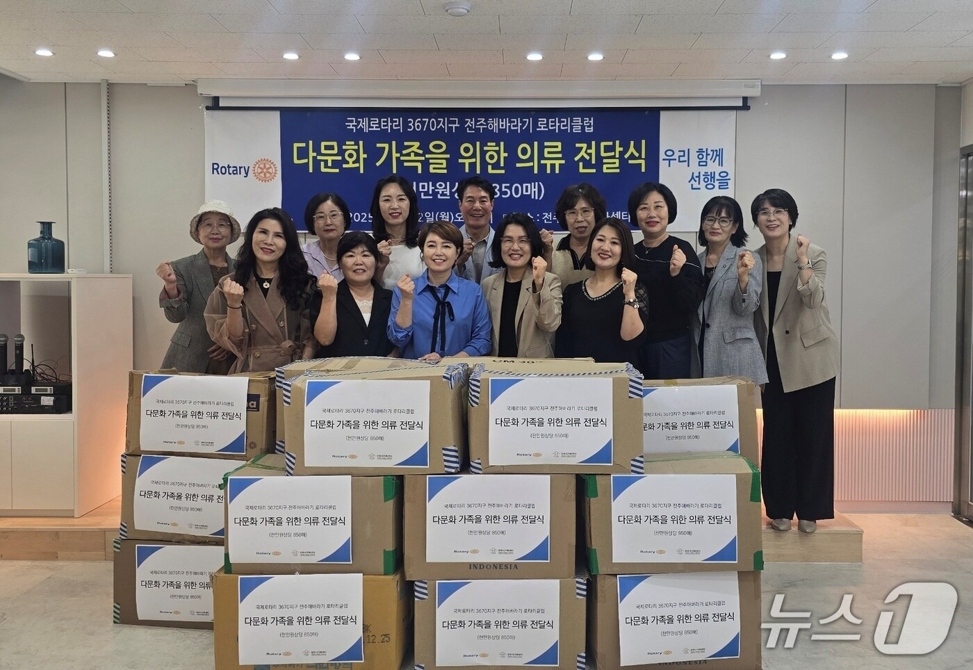 국제로타리 3670지구 전주해바라기 로타리클럽은 22일 전주시가족센터에 다문화가정을 위한 후원물품 전달했다. (전주시 제공. 재판매 및 DB금지)2025.9.22/뉴스1