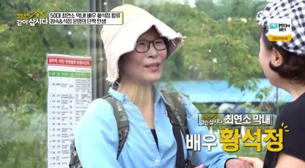 황석정 같이삽시다 합류