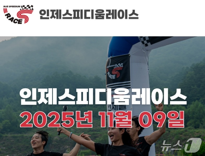 인제스피디움레이스.