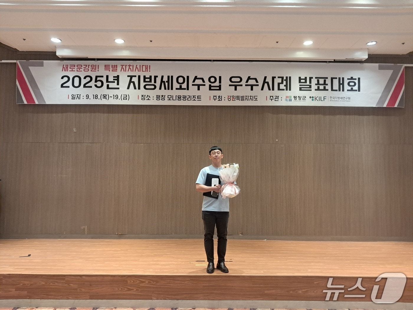 강원도 주최 지방게외수입 우수사례 발표대회 우수상 수상한 강릉시청 징수과 권승환 주무관.(강릉시 제공, 재판매 및 DB 금지) 2025.9.23/뉴스1