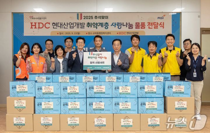 HDC현대산업개발, 파주 취약층 위해 명절 선물세트 전달 (HDC현대산업개발 제공) 뉴스1 ⓒ News1