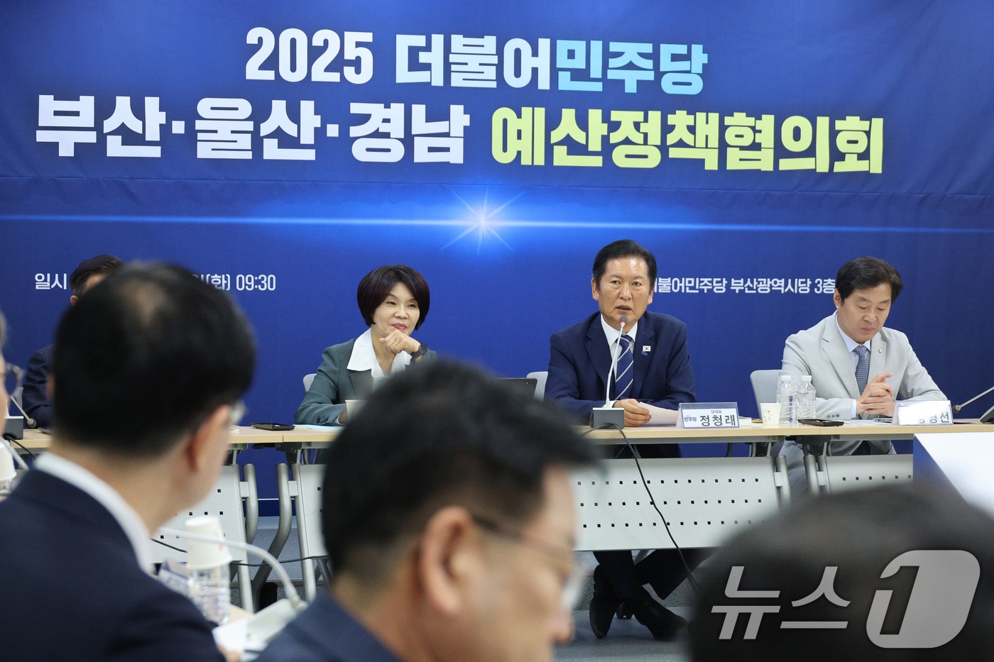 정청래 더불어민주당 대표가 23일 오전 부산 동구 더불어민주당 부산시당에서 열린 부산·울산·경남 현장 예산정책협의회에서 인사말을 하고 있다. 2025.9.23/뉴스1 ⓒ News1 신웅수 기자