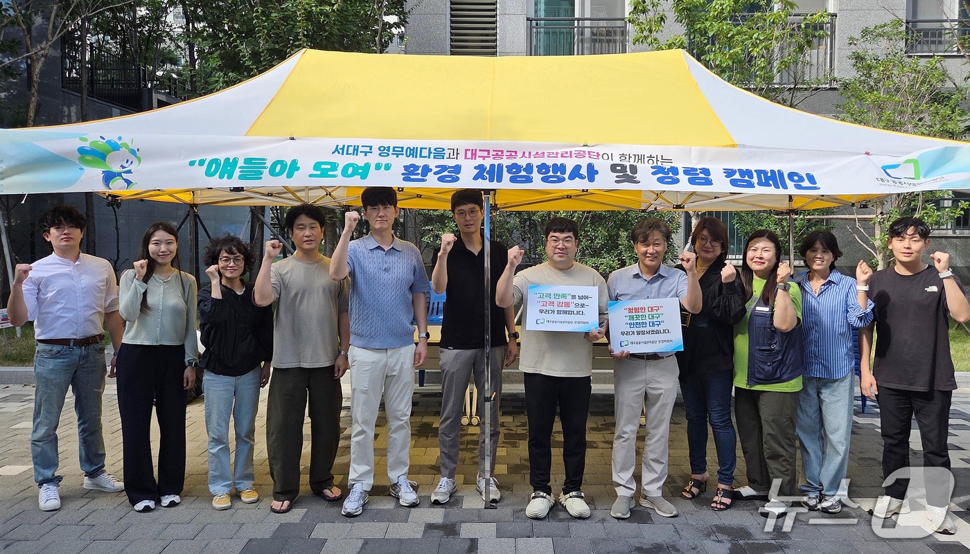 대구공공시설관리공단은 다음 달 2일까지 '청렴주간'을 통해 다양한 활동을 추진한다. (대구공공시설관리공단 제공. 재판매 및 DB금지)