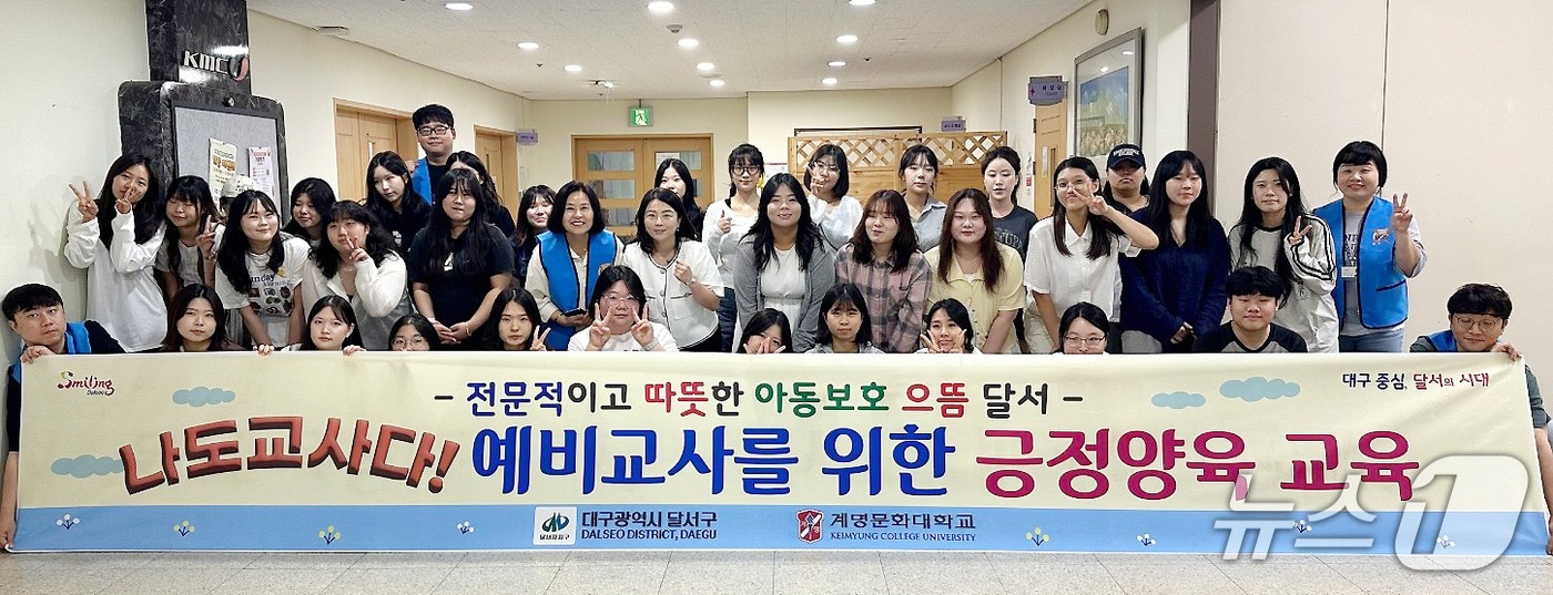 계명문화대 유아교육과가 대구 달서구 주관 &#39;나도 교사다, 예비 교사를 위한 긍정양육&#39; 홍보 사업에 참여한다. &#40;계명문화대 제공. 재판매 및 DB금지&#41;