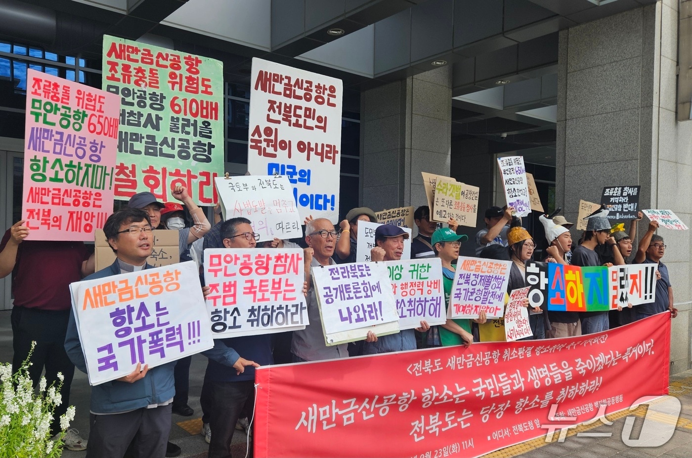 새만금신공항 백지화공동행동이 23일 전북도청 앞에서 기자회견을 열고 '새만금 신공항 기본계획 취소소송'에 항소한 국토교통부와 전북도를 규탄했다. 2025.9.23/뉴스1 신준수 기자