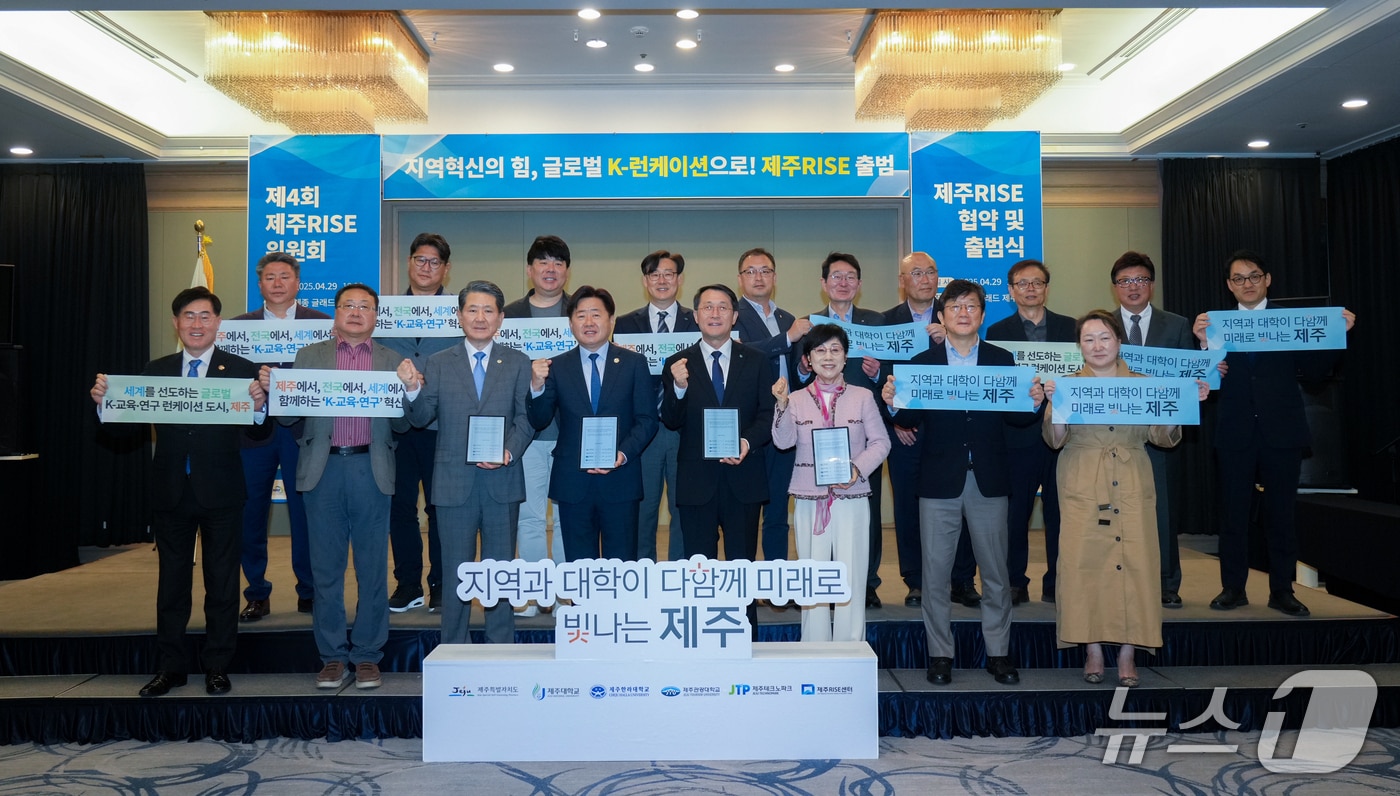 제주RISE위원회(제주도 제공. 재판매 및 DB 금지)/뉴스1