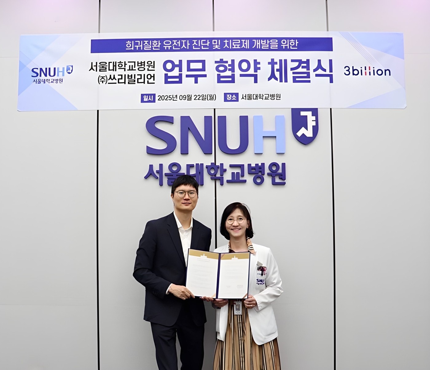   쓰리빌리언, 임상·유전체 통합 역량 지닌 서울대병원 희귀질환센터과 업무 협약. 좌측이 금창원 대표. &#40;쓰리빌리언 제공&#41;
