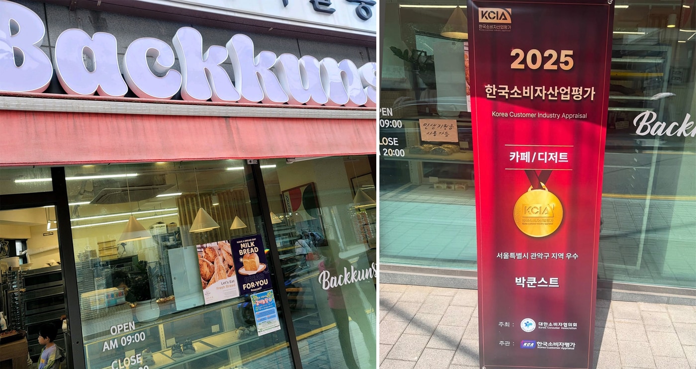 독일 빵집 '박쿤스트' 전경 /   2025 한국소비자산업평가에서 카페·디저트 분야 우수 매장 선정