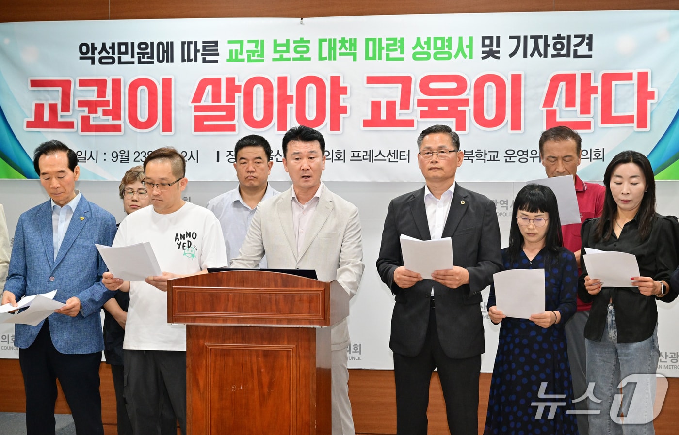 울산 강북학교운영위원장협의회는 23일 시의회 프레스센터에서 기자회견을 열고 있다.(울산시의회 제공. 재판매 및 DB금지)/뉴스1