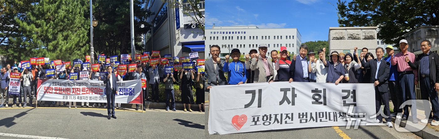 2017년 11월15일 경북 포항에서 발생한 규모 5.4지진 피해에 대한 형사재판 4차 공판을 앞두고 포항지역 시민단체들이 23일 대구지법 포항지원 앞에서 집회를 열어 책임자 처벌을 촉구했다.(독자 제공, 재판매 및 DB금지) 2025.9.23/뉴스1