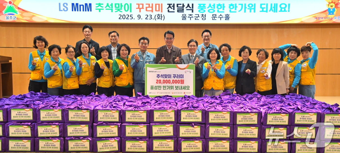 23일 울주군청 문수홀에서 한가위 생필품 꾸러미 전달 행사가 열리고 있다. (울주군 제공. 재판매 및 DB 금지) /뉴스1