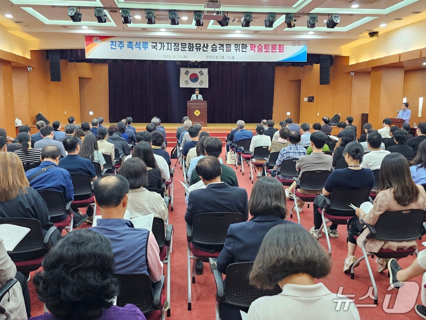 ‘진주 촉석루 국가지정 문화유산 승격을 위한 학술토론회’가 23일 진주시청 시민홀에서 열리고 있다. 2025.9.23/뉴스1 한송학기자