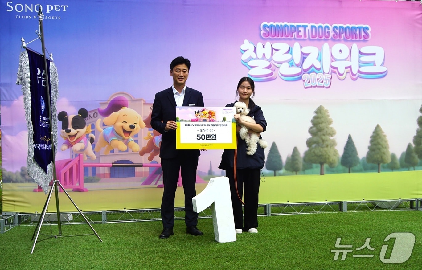 독스포츠 대회(소노펫 제공) ⓒ 뉴스1