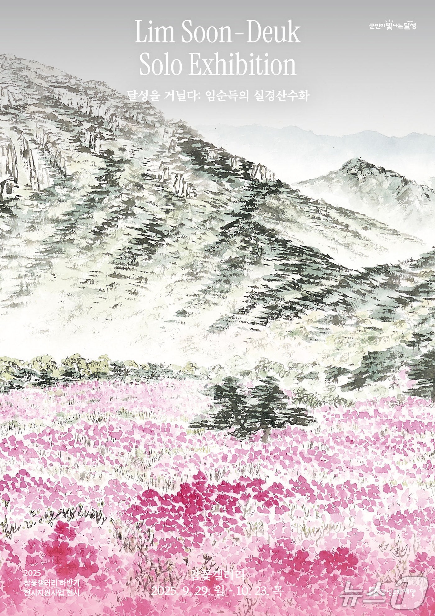 참꽃갤러리에서 오는 10월23일까지 임순득 개인전이 열린다.&#40;대구 달성군 제공.재판매 및 DB 금지&#41;