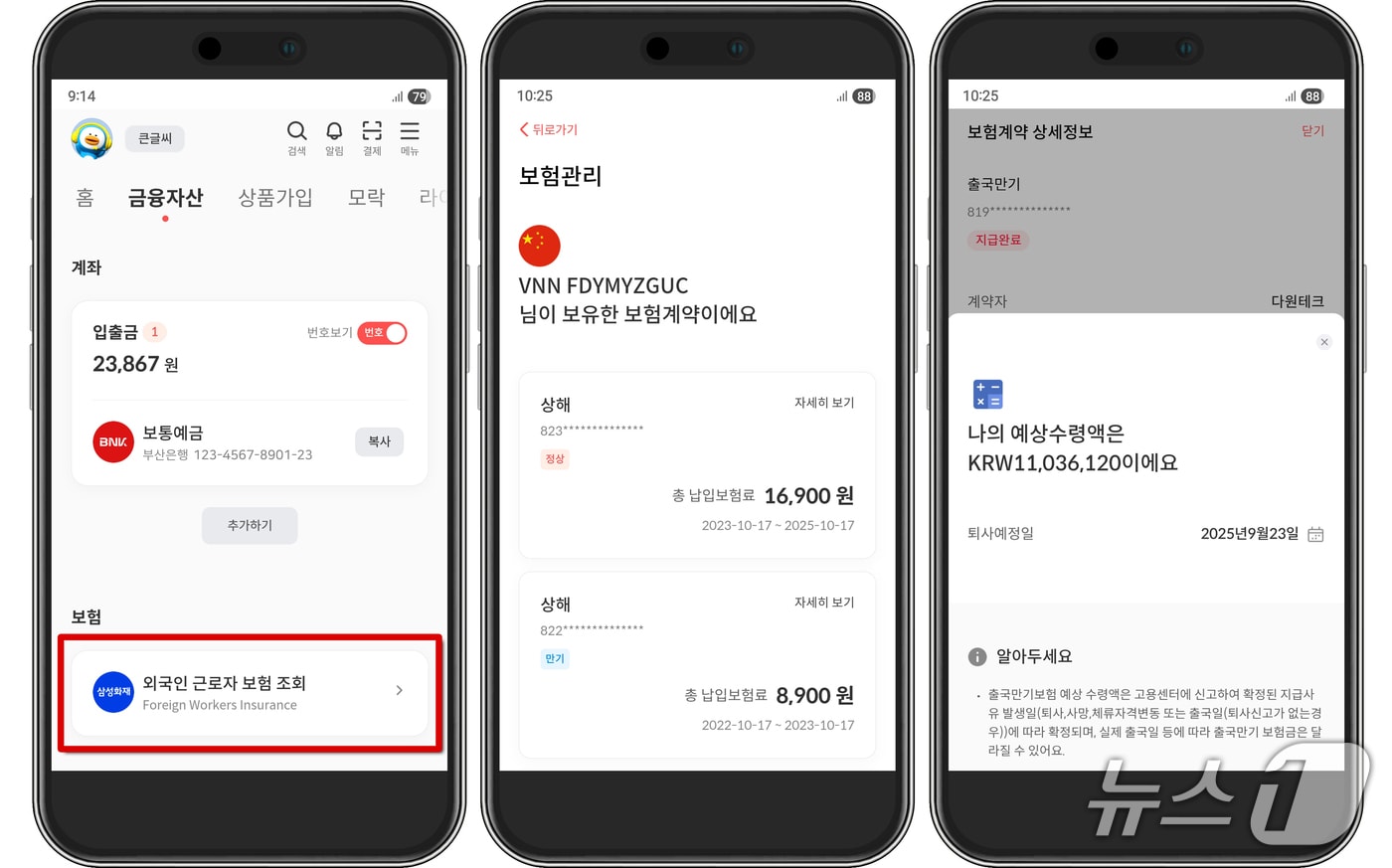 부산은행, 지방은행 최초 외국인 근로자 보험 조회 서비스 시행 관련 이미지. (부산은행 제공. 재판매 및 DB 금지)