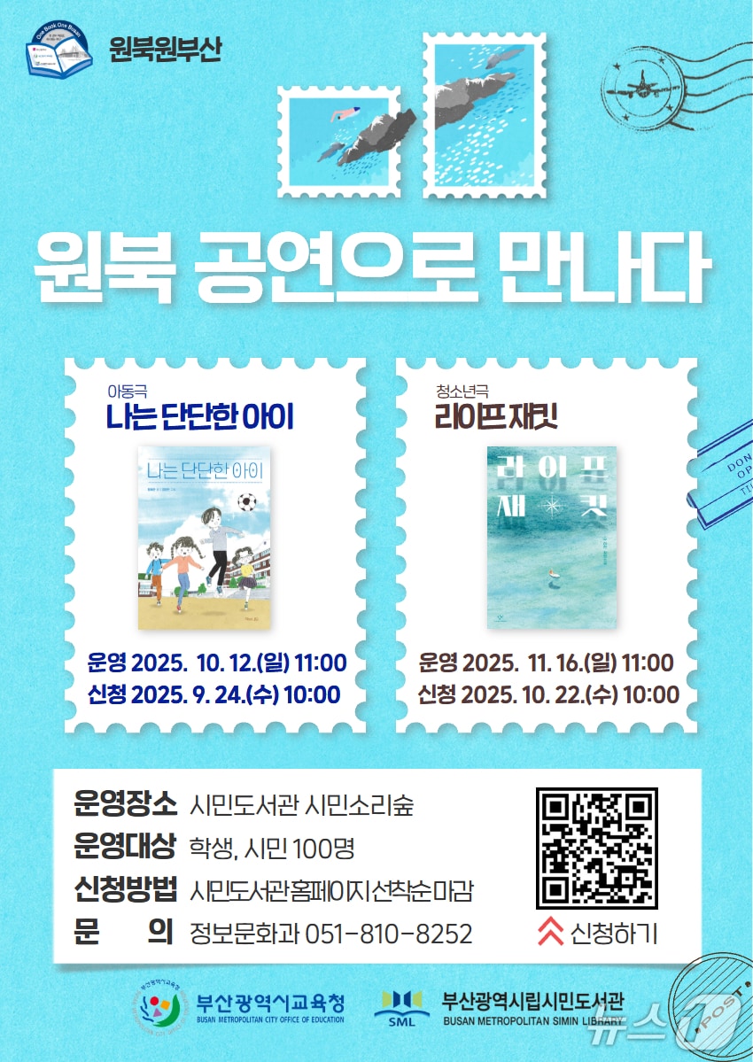 부산시민도서관 원북 공연 포스터, (부산시교육청 제공. 재판매 및 DB 금지)