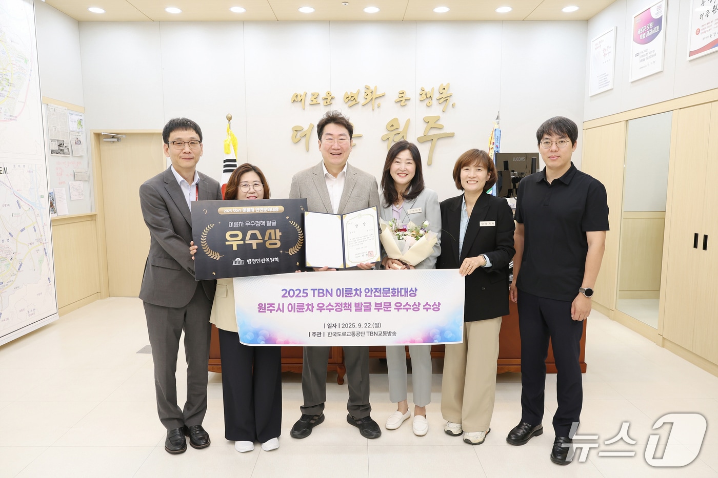 강원 원주시가 지난 22일 서울 영등포구 국회박물관에서 열린 한국도로교통공단 교통방송 주관 '2025 tbn 이륜차 안전문화대상'에서 우수정책 발굴 부문 '우수상'을 받은 가운데, 시 관계자들이 원강수 원주시장 집무실에서 수상을 기념하는 사진 촬영을 하고 있다. (원주시 제공. 재판매 및 DB금지) 2025.9.23/뉴스1