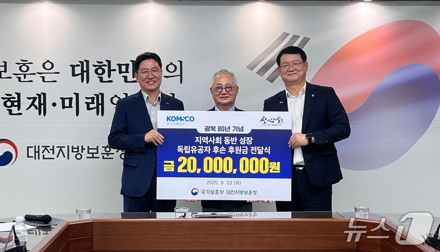 성창훈 조폐공사 사장(왼쪽)과 임영진 성심당 대표(가운데), 서승일 대전보훈청장이 23일 후원금 전달식을 갖고 기념사진을 촬영하고 있다.(대전보훈청 제공) /뉴스1