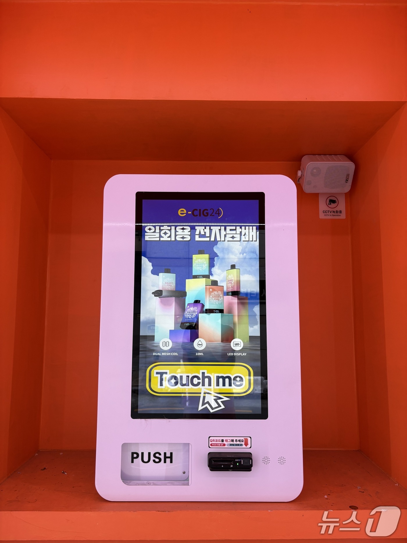 부산동래교육지원청 유해환경 합동점검에서 계도 대상이 된 전자담배자판기. (부산시교육청 제공. 재판매 및 DB 금지)