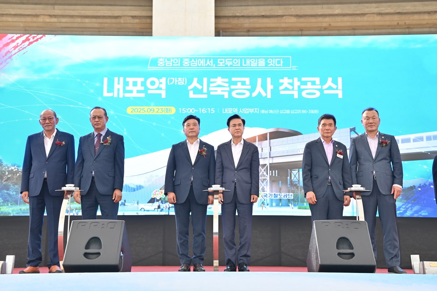 김태흠 충남지사(왼쪽 네번째)가 내포역 신축공사 착공식에 참석했다.(충남도 제공. 재판매 및 DB금지)/뉴스1