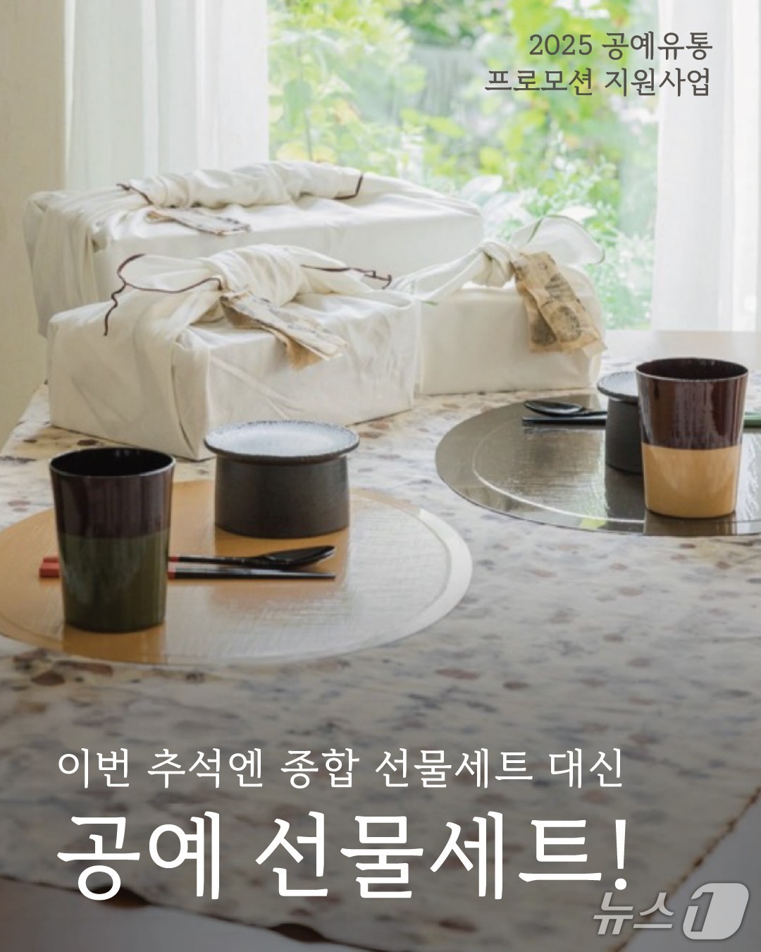 2025 공예유통 프로모션 지원사업