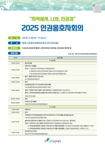 2025 인권옹호자회의(인권위 제공)
