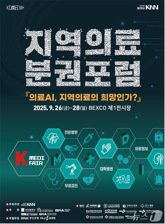 '코메드 2025' 홍보 포스터.(부산시 제공. 재판매 및 DB금지)