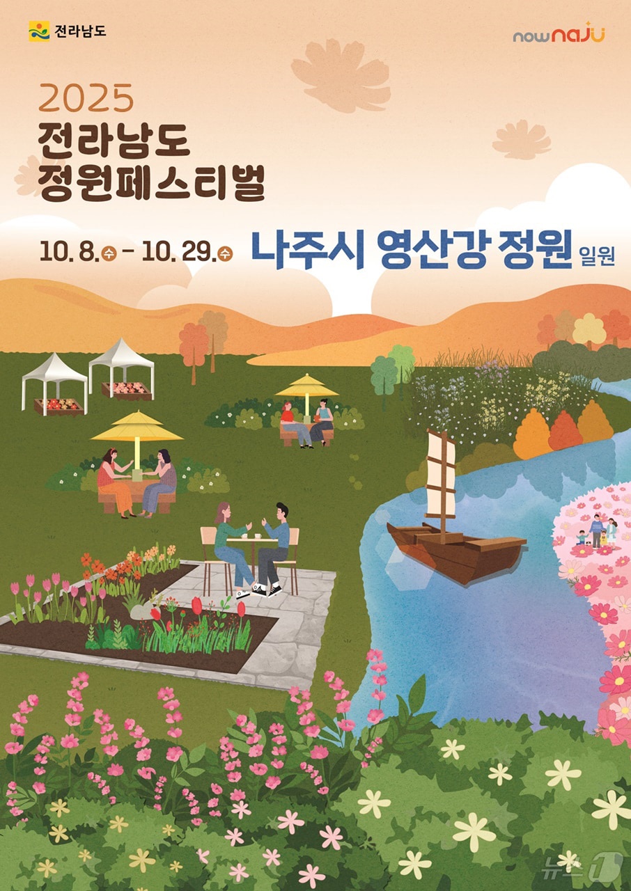 2025 전라남도 정원페스티벌