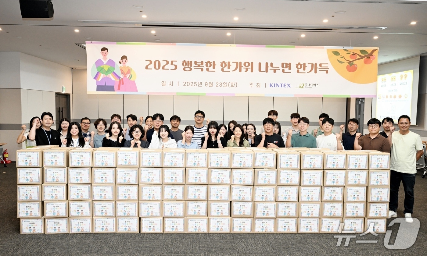 지난 23일 킨텍스와 굿네이버스 관계자들이 추석 맞이 사회공헌 활동을 위한 선물을 포장한 뒤 기념촬영을 하고 있다. (킨텍스 제공, 재판매 및 DB금지)