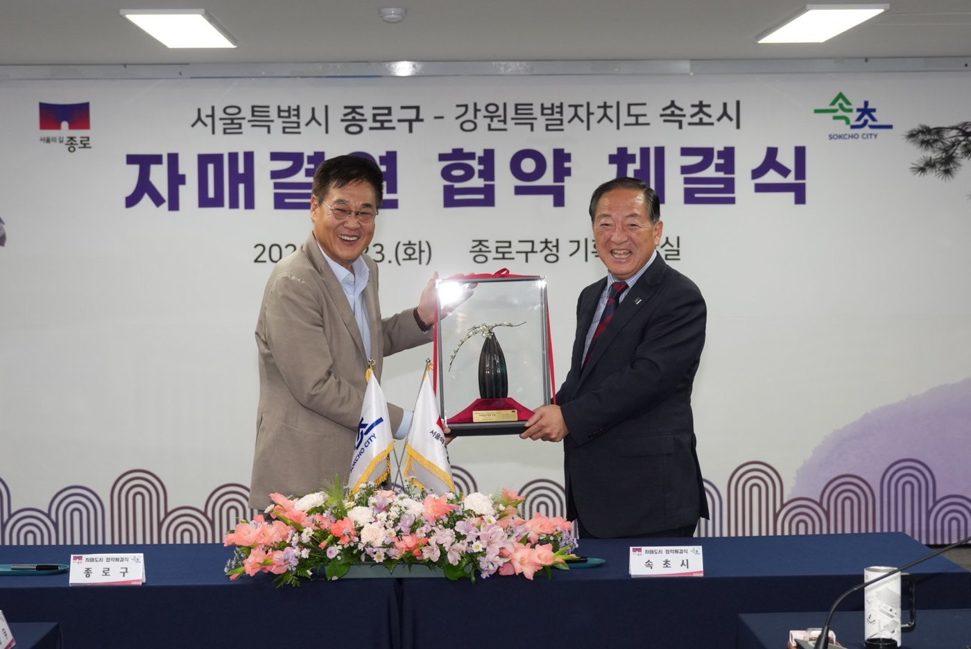 정문헌 서울 종로구청장과 이병선 속초시장이 기념 촬영을 하고 있다.(종로구 제공)