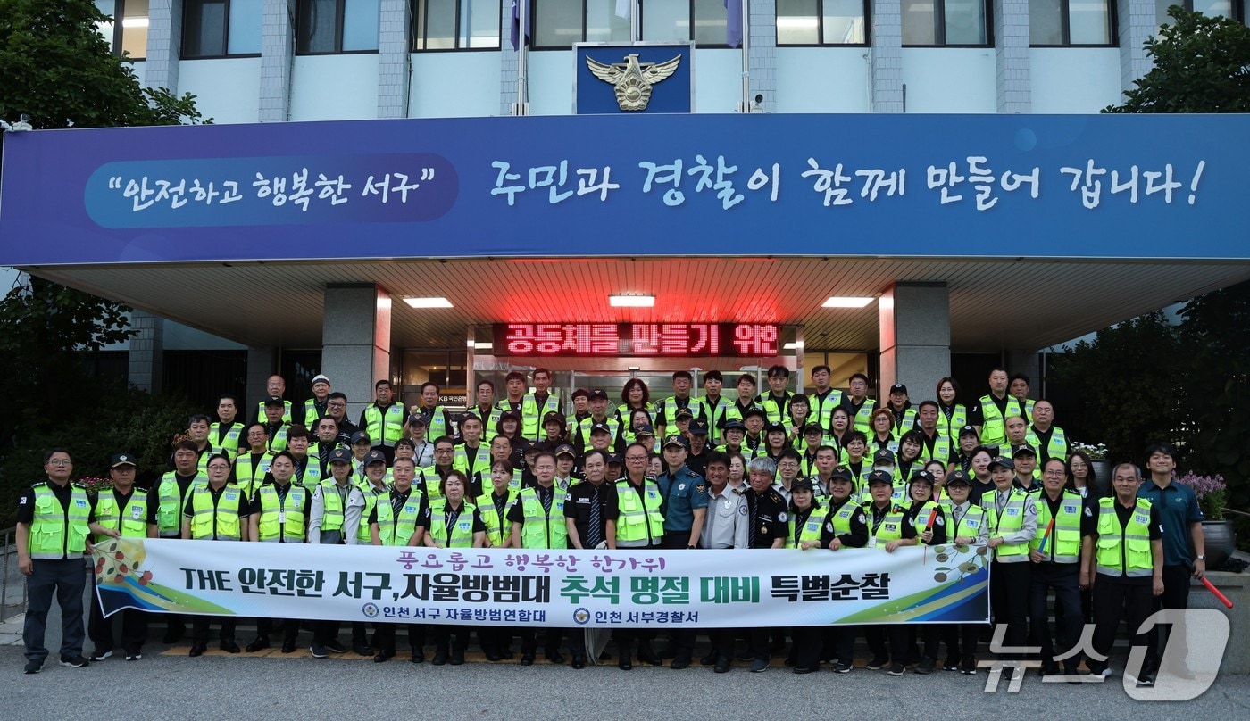 추석 명절 대비 특별 순찰 출정식(인천 서부경찰서 제공.재판매 및 DB금지)