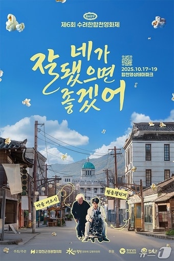 '제6회 수려한합천영화제' 안내문.