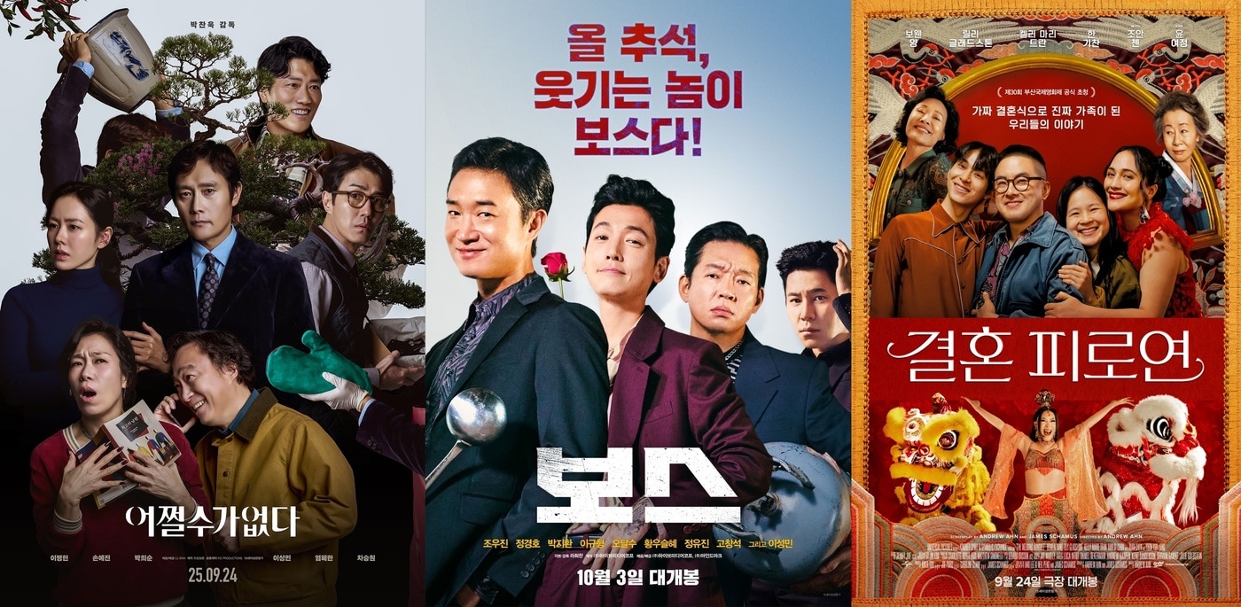 '어쩔수가없다' '보스' '결혼 피로연' 포스터