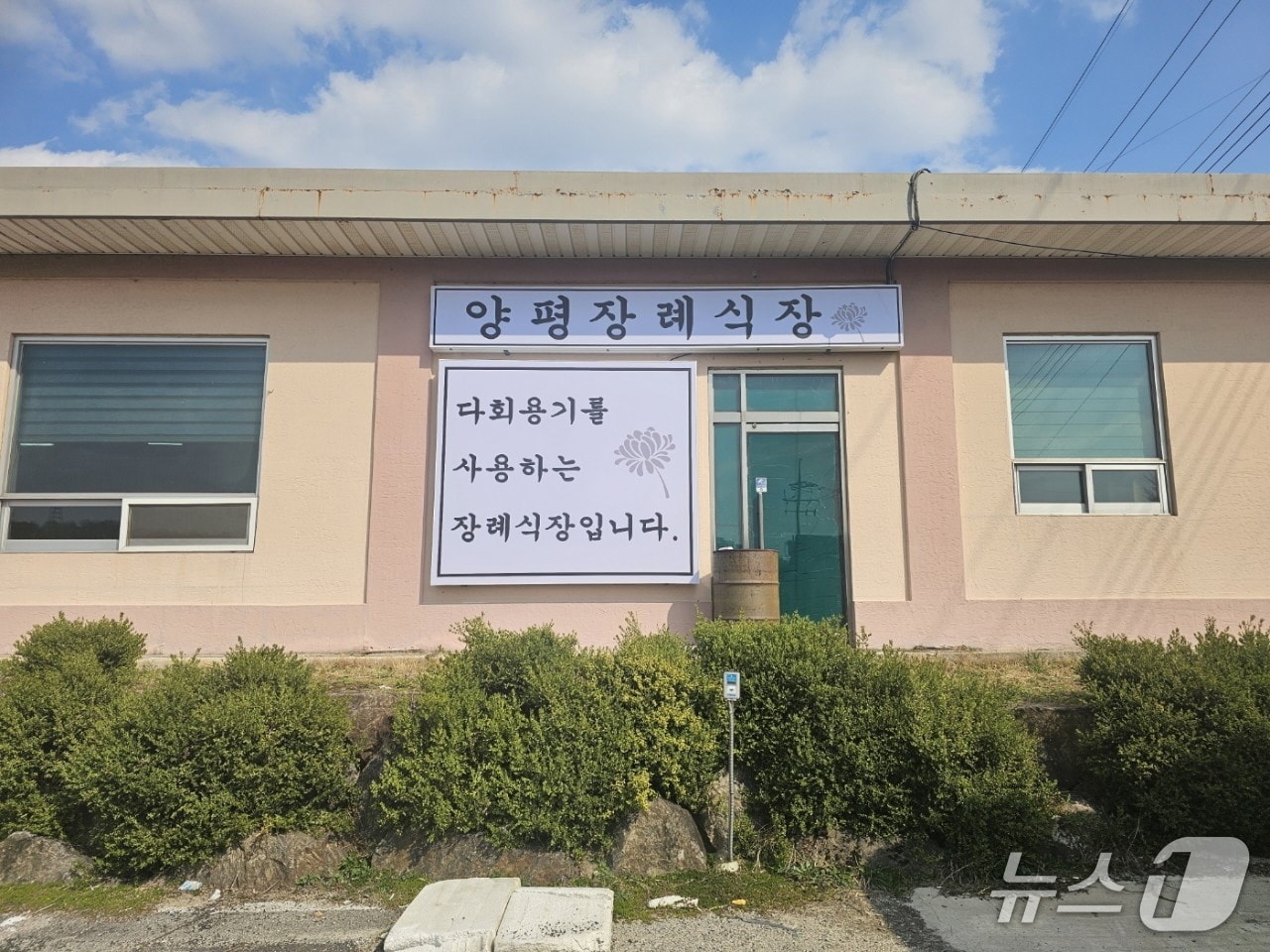 경기 양평장례식장(양평군 제공. 재판매 및 DB 금지)/뉴스1