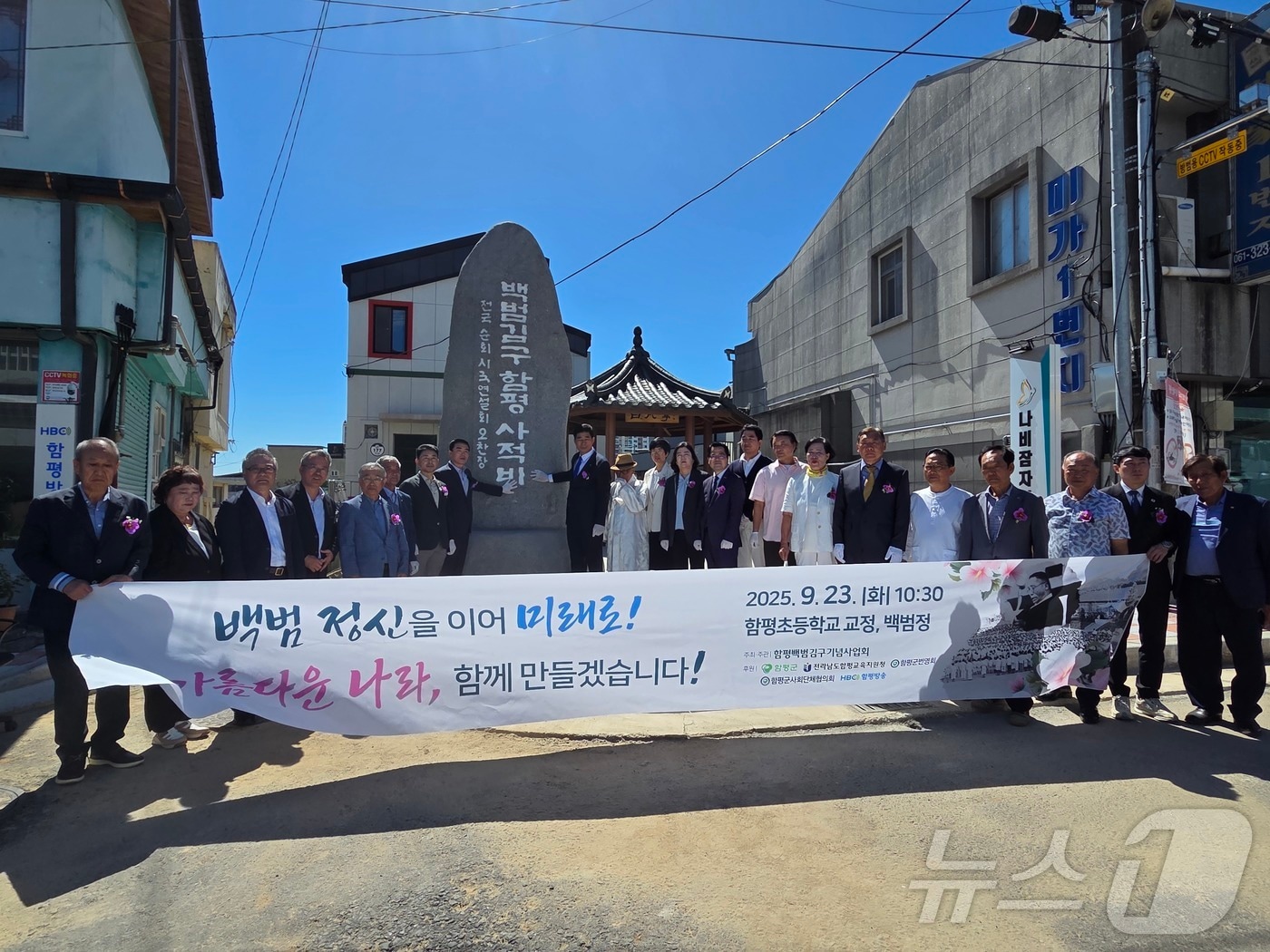 전남 함평군이 24일 백범 김구 함평사적비 제막식을 갖고 있다.&#40;함평군 제공. 재배포 및 DB 금지&#41;