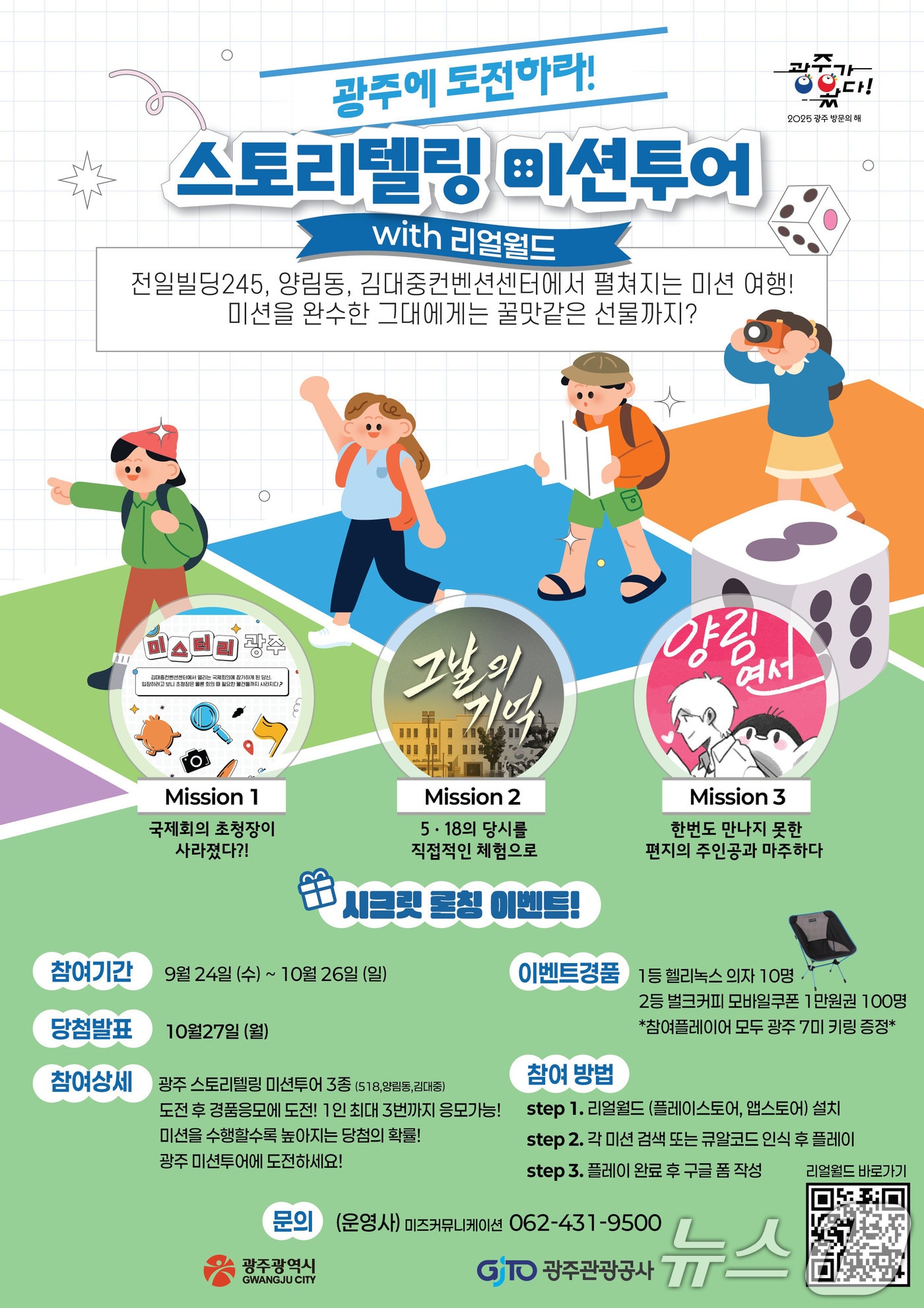 광주시 스토리텔링 미션투어.(광주시 제공. 재판매 및 DB 금지) 