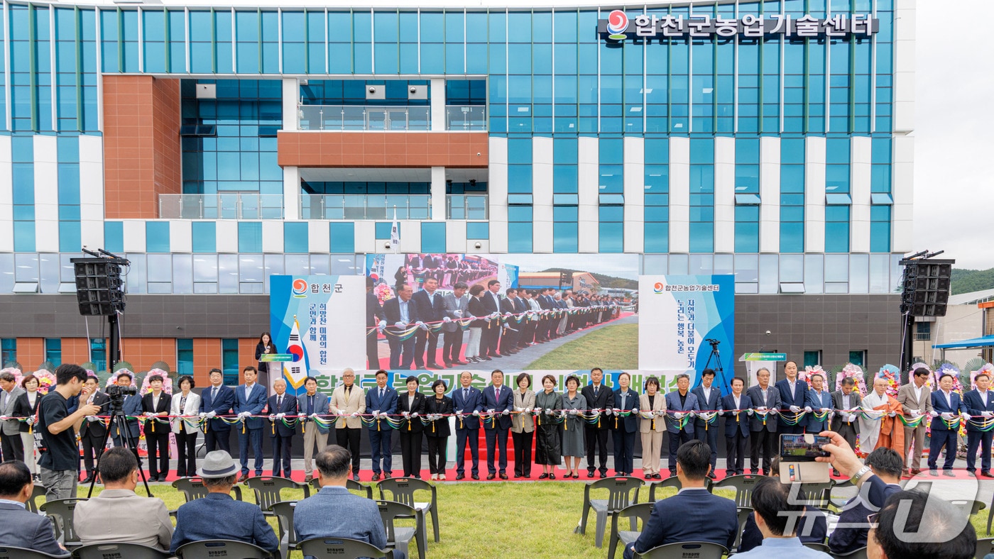 합천군 농업기술센터 신청사 개청식이 24일 개최되고 있다(합천군 제공. 재판매 및 DB금지).