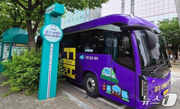 경기서북부 광역시티투어 버스 '끞' (고양시 제공, 재판매 및 DB금지)