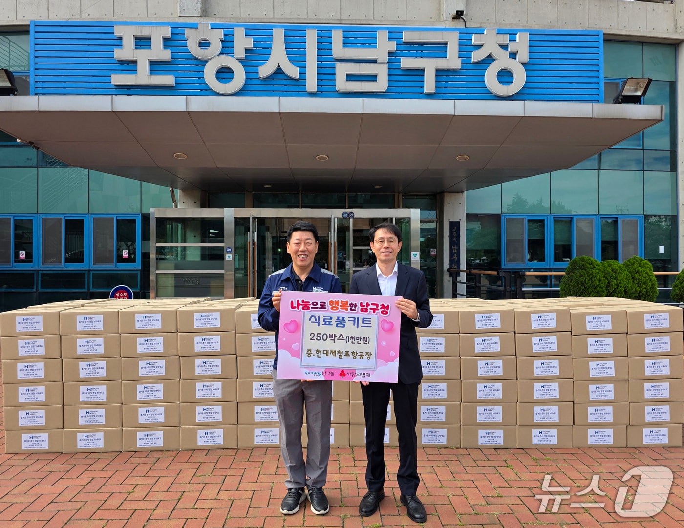 현대제철 포항공장이 24일 포항시 남구지역의 저소득 가정 250세대에 1000만 원 상당의 생필품을 전달했다. (현대제철 포항공장 제공, 재판매 및 DB금지) 2025.9.24/뉴스1