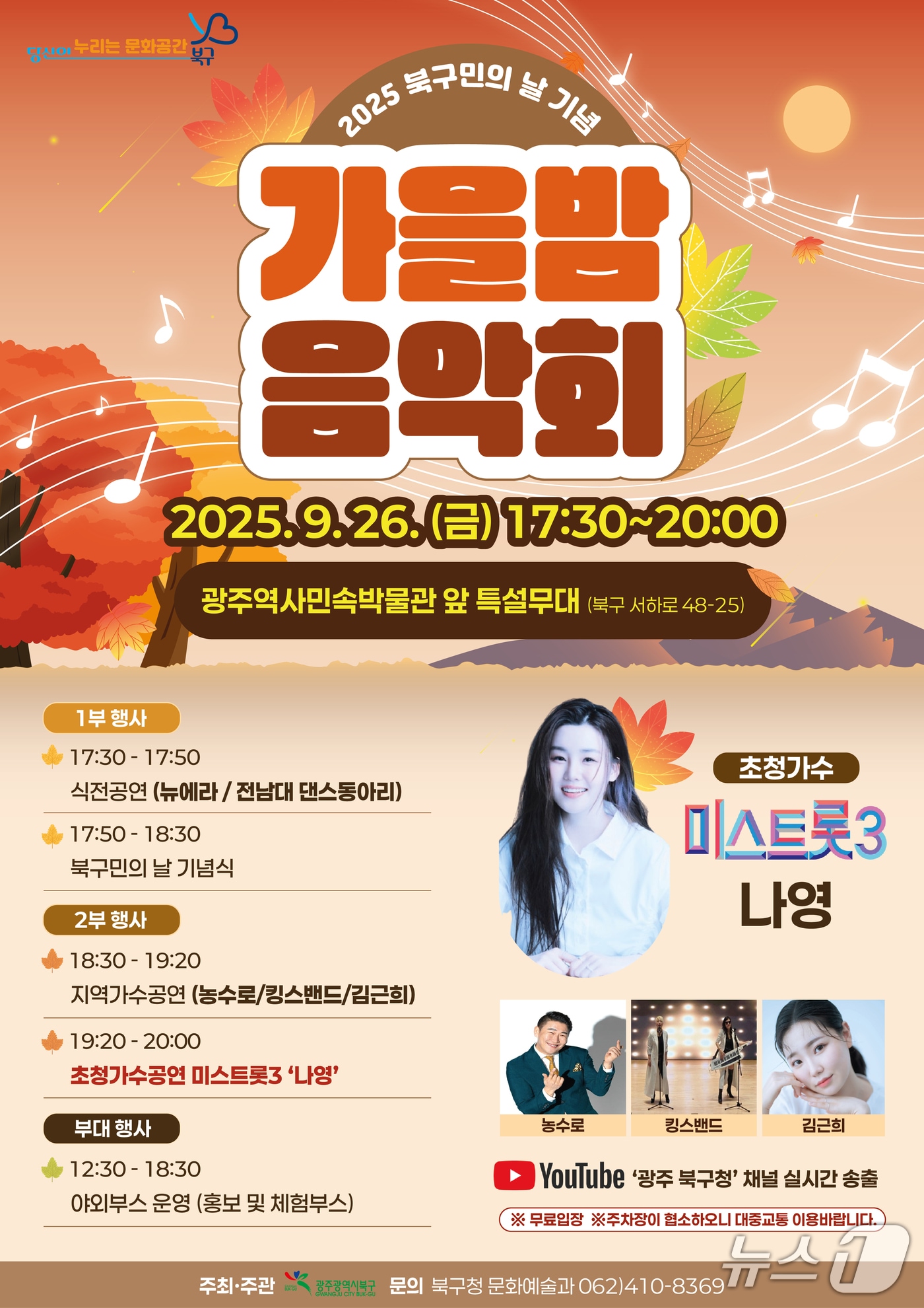 제 6회 북구민의 날 행사 포스터