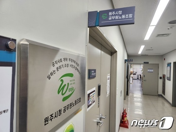 강원 원주시청 공무원노동조합.(뉴스1 DB)