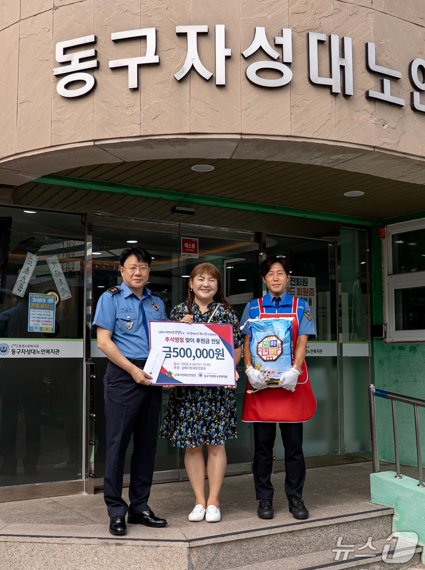 남해해경청이 자성대노인복지관에 성금 및 쌀을 전달하고 있다.(남해해경청 제공. 재판매 및 DB금지)