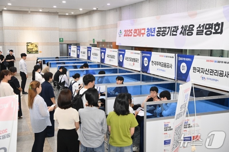 부산 연제구 '공공기관 채용 설명회' 현장 모습.(연제구 제공. 재판매 및 DB금지)