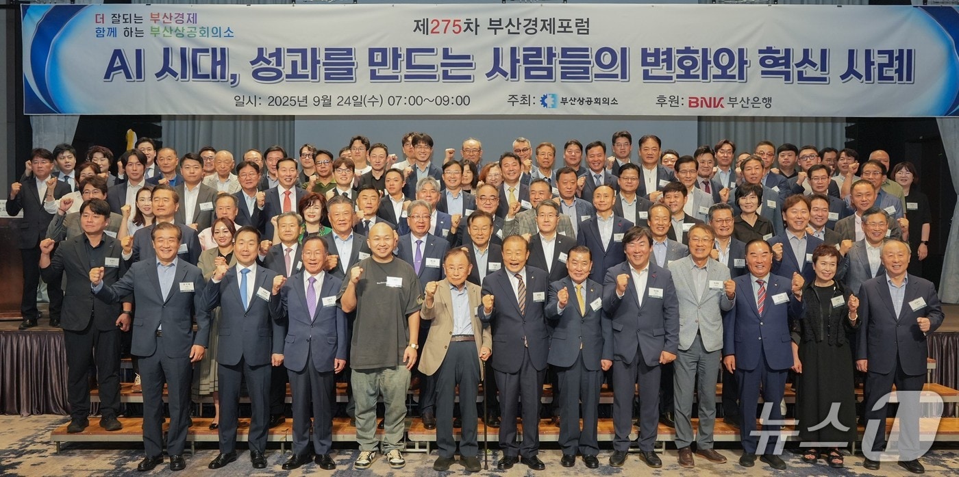 275차 부산경제포럼.(부산상공회의소 제공. 재판매 및 DB금지)