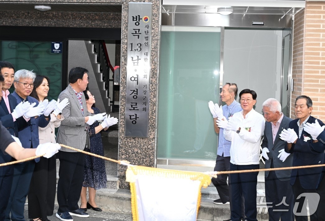 방곡 1.3경로당이 리모델링 공사을 마치고 개소식을 진행하고 있다.(기장군 제공. 재판매 및 DB금지)