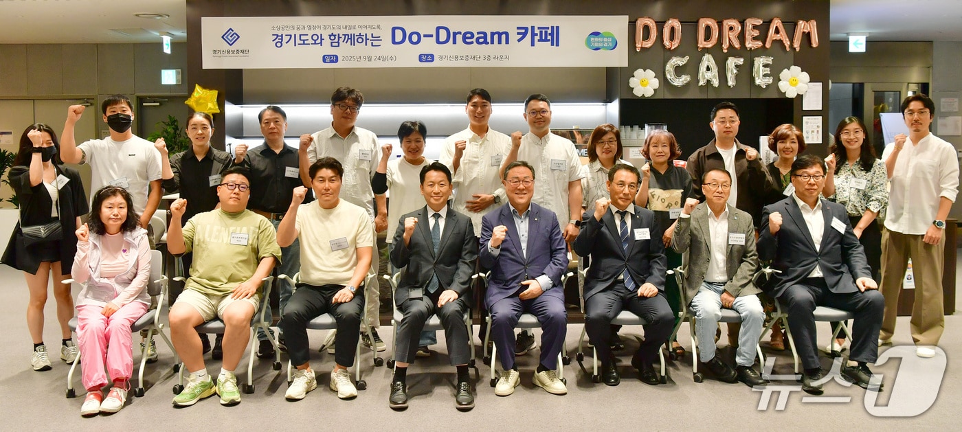 '경기도 소상공인과 함께하는 Do-Dream 워크숍' 자료사진.(경기신용보증재단 제공. 재판매 및 DB금지)