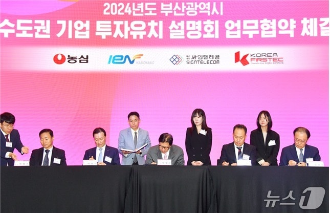 작년 부산시 수도권 기업 투자유치 설명회에서 업무협약 체결하고 있다.&#40;부산시 제공. 재판매 및 DB금지&#41;
