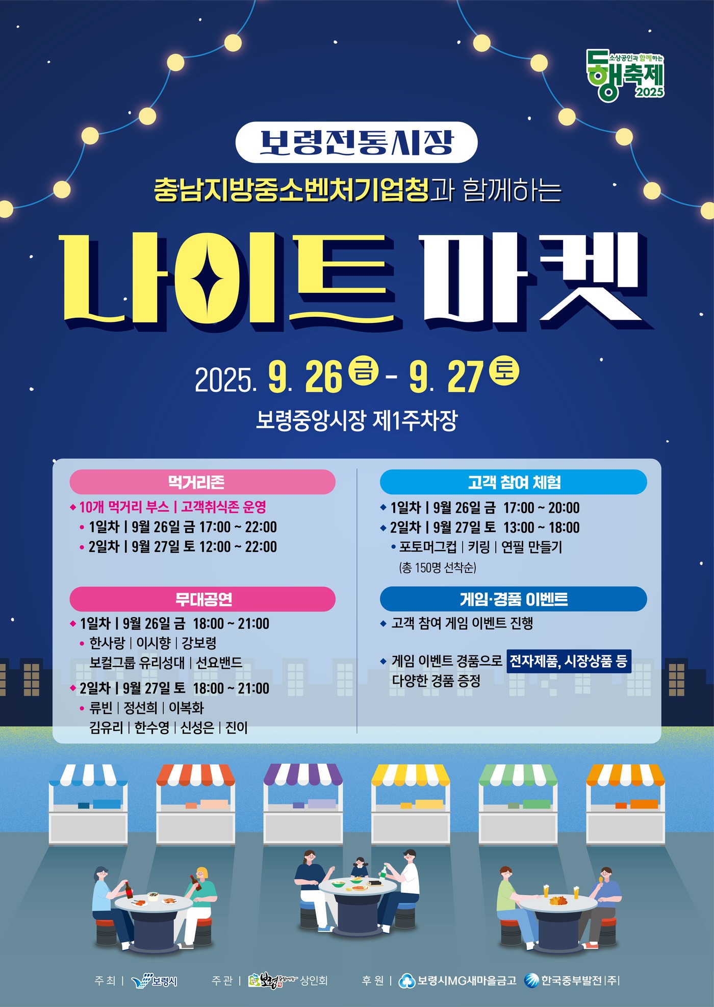 보령 중앙시장 나이트마켓 포스터.(보령시 제공. 재판매 및 DB금지)/뉴스1